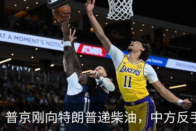 普京刚向特朗普递柴油，中方反手邀乌外长访华！都在抢战后格局