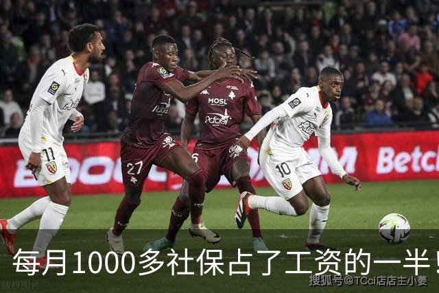每月1000多社保占了工资的一半！社保扩面找得到人，却恐怕留不住人