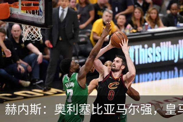 赫内斯：奥利塞比亚马尔强，皇马想买是胡扯