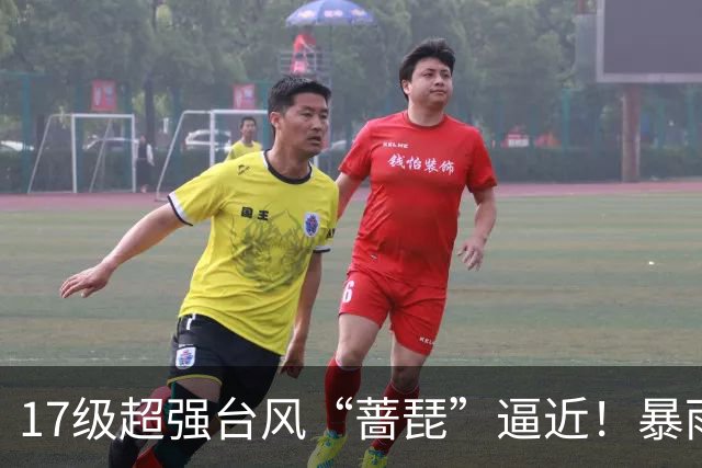 17级超强台风“蔷琵”逼近！暴雨、降温影响江苏